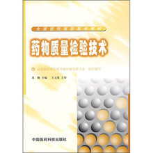 药物质量检验技术