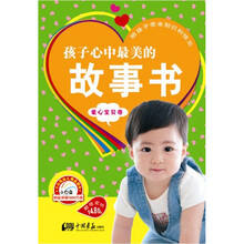 小白兔童书馆·孩子心中最美的故事书/爱心宝贝卷