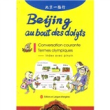 北京一指行(法文版)