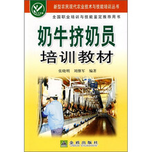 奶牛挤奶员培训教材