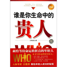 谁是你生命中的贵人