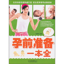 孕前准备一本全