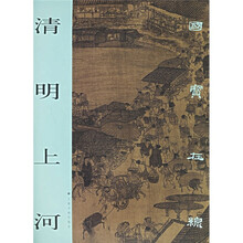 国宝在线：清明上河