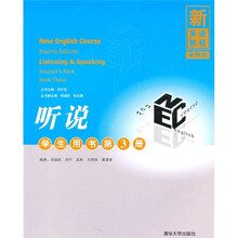 新英语教程：听说（第3册）（学生用书）