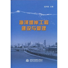 海河堤岸工程建设与管理