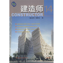 建造师14