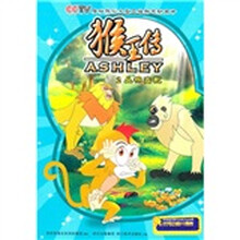 猴王传2:丛林密影