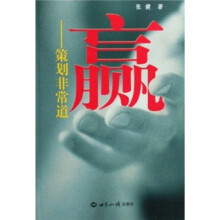 赢：策划非常道