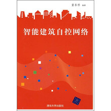 智能建筑自控网络