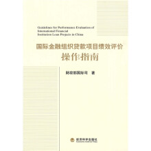 国际金属组织贷款项目绩效评价操作指南