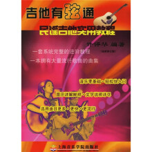 民谣吉他实用教程:吉他有弦通
