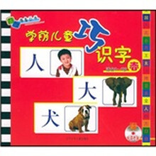 入学准备丛书·学前儿童巧识字：春（适合3-5岁）（附光盘）