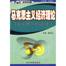 马克思主义经济理论