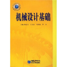 机械设计基础（机械设计系列教材）