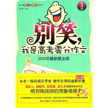 别笑，我是高考零分作文（第5季）