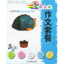初中五项全能作文套餐(上)