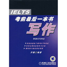 IELTS考前最后一本书：写作
