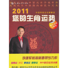 2011您的生肖运势