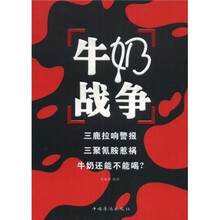 牛奶战争