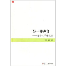 另一种声音：海外汉学访谈录