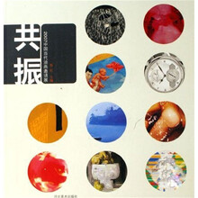 共振:2007中国当代油画邀请展