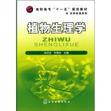 植物生理学