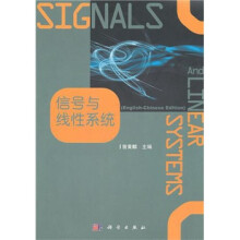 信号与线性系统