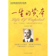 一生的资本