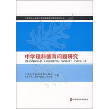 中学理科德育问题研究