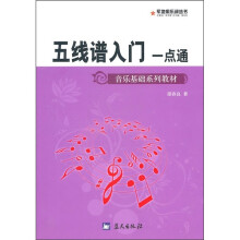 五线谱入门一点通