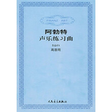 阿勃特声乐练习曲作品474（高音用）