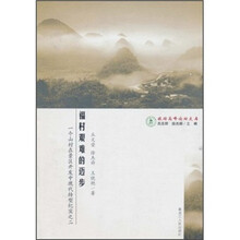 一个山村在景区开发中现代转型纪实之2：福村艰难的迈步