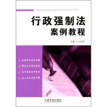 行政强制法案例教程
