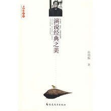 名家讲谈：演说经典之美
