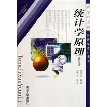 统计学原理(修订本)