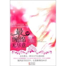 最是缠绵无尽意