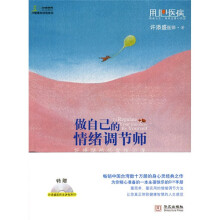 做自己的情绪调节师