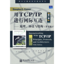 国外计算机科学教材系列·用TCP/IP进行网际互连（第1卷）：原理、协议与结构（第5版）