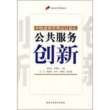 公共服务创新