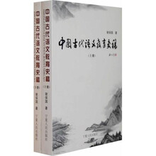 中国古代语文教育史稿（上下册）