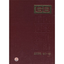 中国国家标准汇编（2008年修订-100）