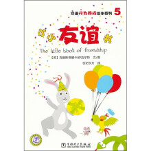 小小友谊书