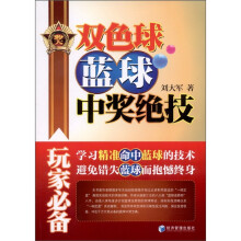 双色球蓝球中奖绝技
