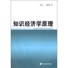 知识经济学原理