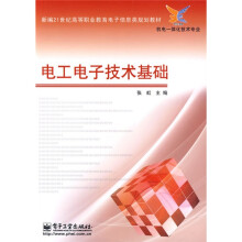 新编21世纪高等职业教育电子信息类规划老林地·机电一体化技术专业:电工电子技术基础