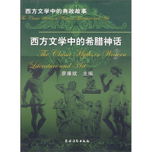 西方文学中的希腊神话