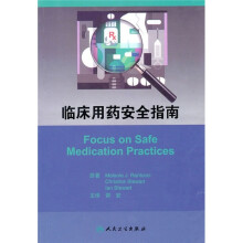 临床用药安全指南