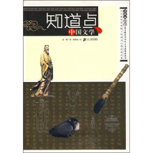 知道点中国文学