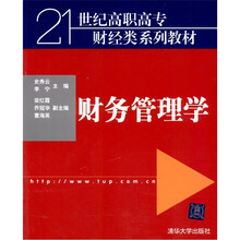 财务管理学