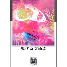 现代诗文诵读：初中1年级（下册）